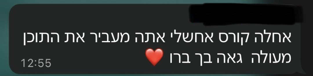המלצת תלמיד על הקורס