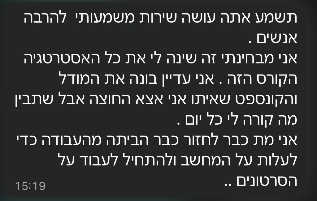 המלצת תלמיד - 'הקורס הזה שינה לי את כל האסטרטגיה. אני מת כבר לחזור מהעבודה כדי לעלות על המחשב ולעבוד על הסרטונים'