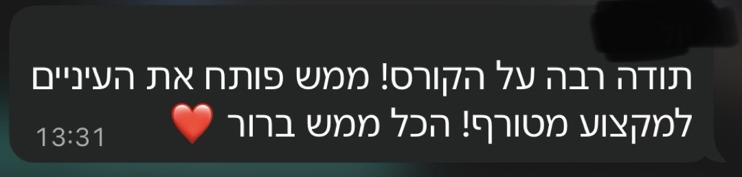 המלצת תלמיד - הכל ברור