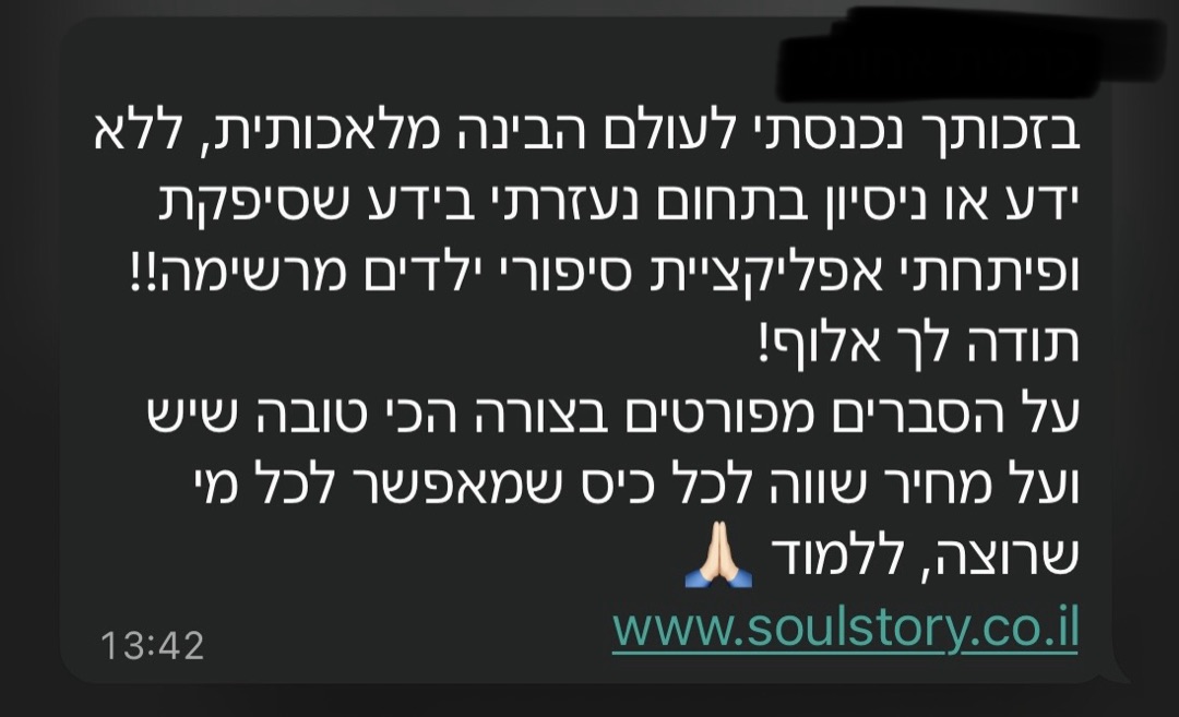 המלצת תלמיד שבנה אפליקציה עם AI