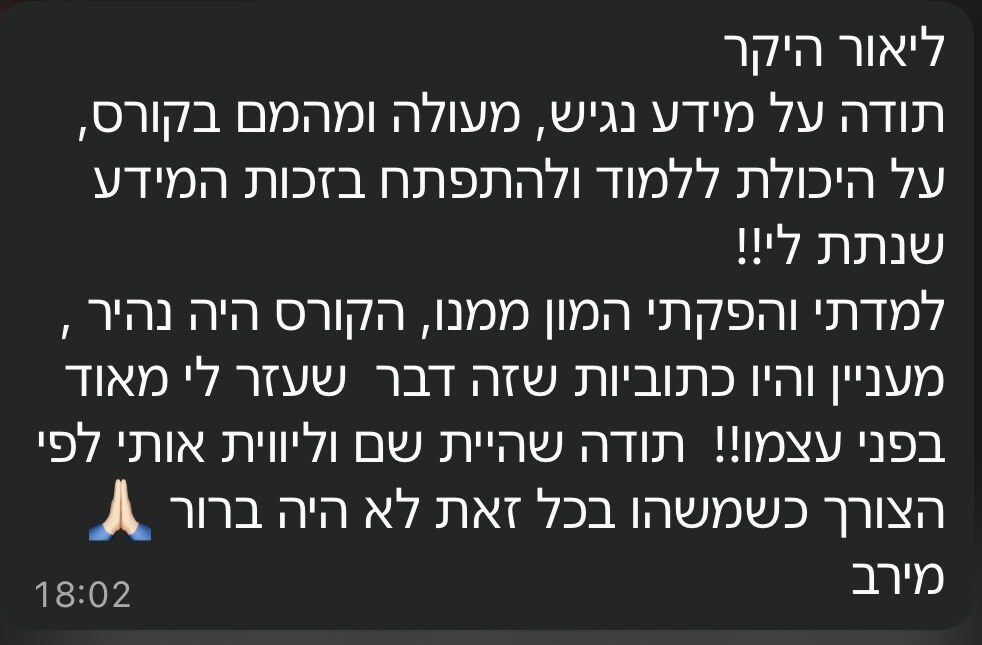 המלצת התלמידה מירב - הקורס היה נהיר ומעניין עם כתוביות וליווי אישי לפי הצורך